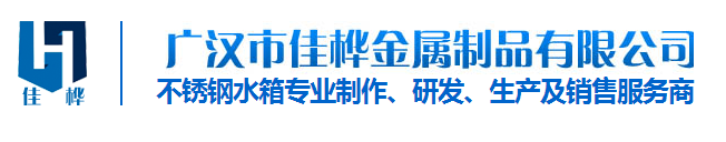 四川不(bù)鏽鋼水(shuǐ)箱