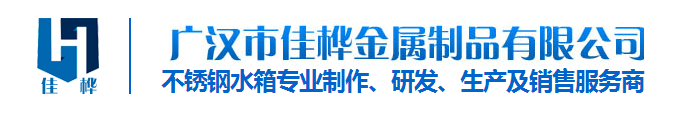 雲南(nán)不(bù)鏽鋼水(shuǐ)箱廠(chǎng)