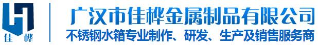 四川不(bù)鏽鋼水(shuǐ)箱